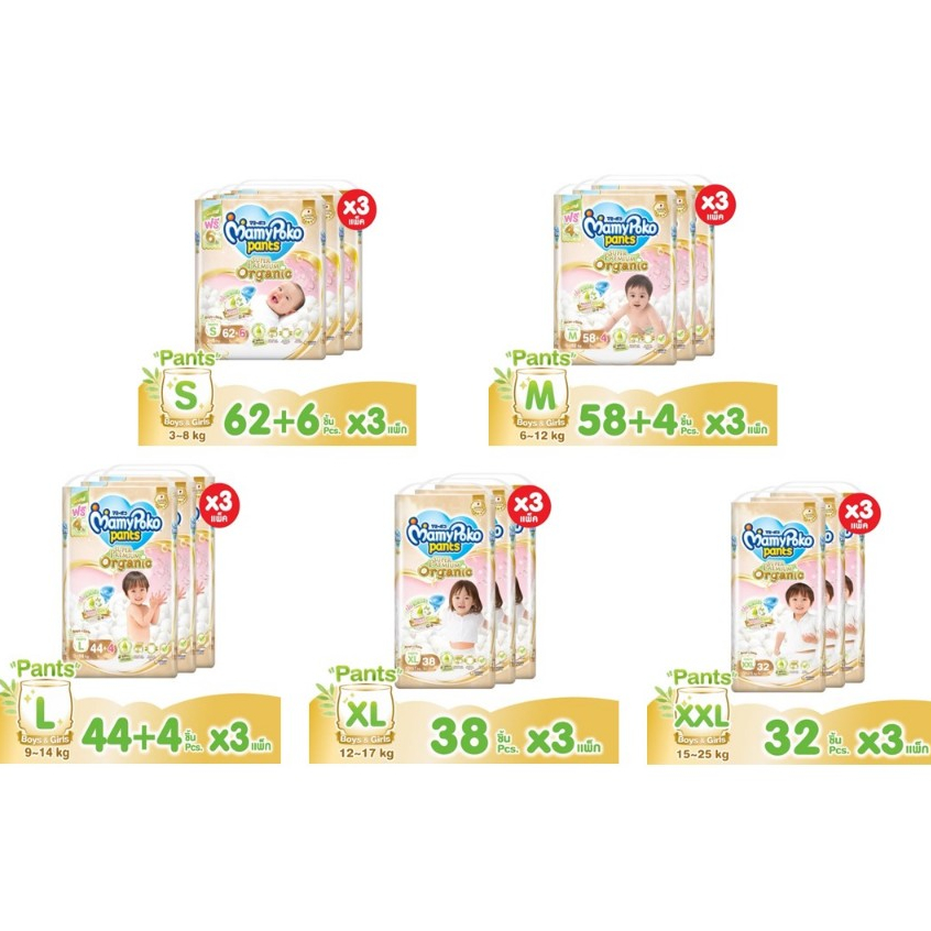 [ยกลัง 3 ห่อ] มามี่โพโค กางเกง แพ้นท์ ซุปเปอร์พรีเมี่ยม ออร์แกนิค Mamy poko pant organic S-XXL