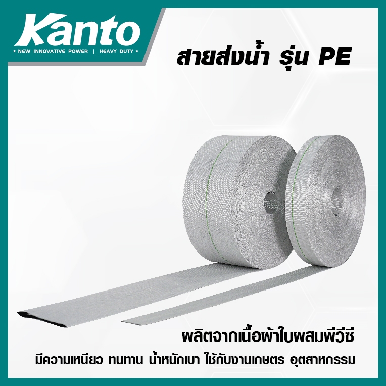 KANTO สายส่งน้ำผ้าใบ รุ่น PE 100 เมตร – โปรปัง