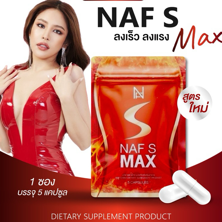 Naf S Max นาฟเอสแม๊ก ซองส้ม/สมุนไพรเอวบาง (1ซอง) ราคา ถูกที่สุด ดีลบีเคเค แกลเลอรีภาพที่ 2