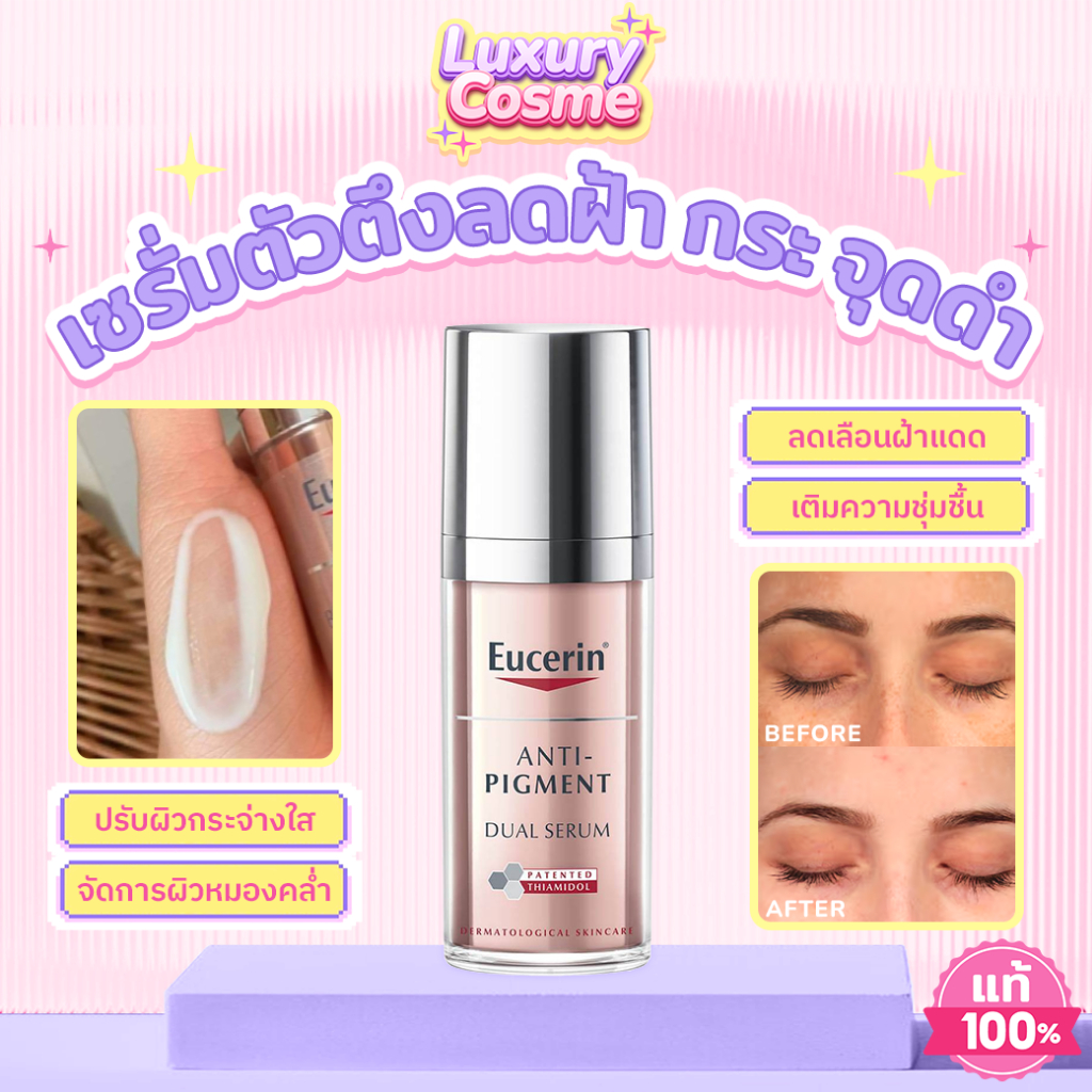 Eucerin Anti Pigment Dual Serum 30ml เซรั่มบำรุงผิวหน้าที่มี Thiamidol 10