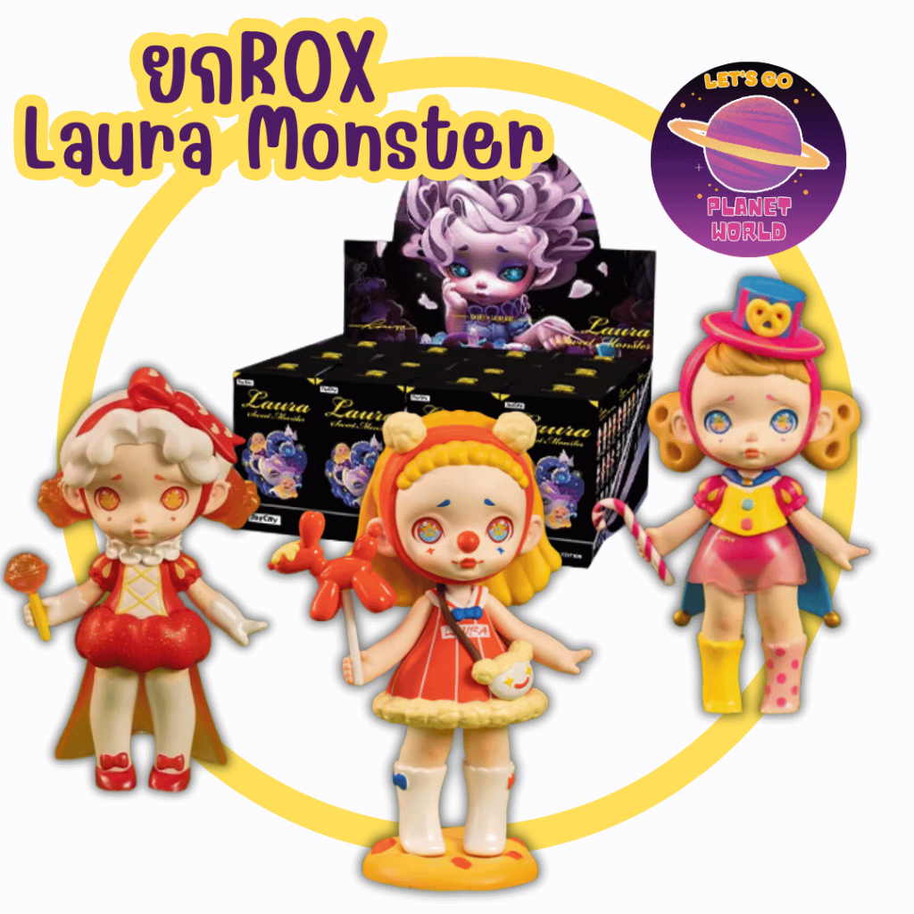 [ยกBoxพร้อมส่ง] Laura Sweet Monster Series  [12สุ่ม]