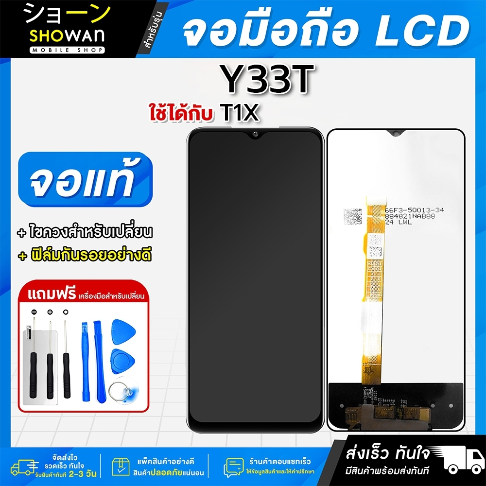 จอมือถือ Vivo Y33T / T1X จอชุด จอ + ทัชจอโทรศัพท์ แถมฟรี ! ชุดไขควง ฟิล์มและกาวติดจอมือถือ หน้าจอ LCD แท้