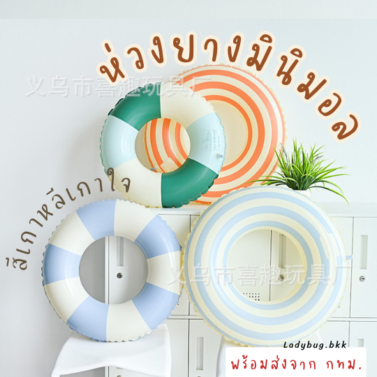ห่วงยางว่ายน้ำ ห่วงยางเด็ก เป่าลม ลายมินิมอล แบบหนา พร็อพถ่ายรูป