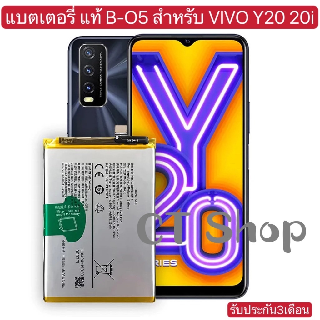 แบตเตอรี่ แท้ B-O5 สำหรับ Vivo Y20 20i V2027 V2029 แบตเตอรี่ B-O5 ความจุแบตเตอรี่ 5000mAh รับประกัน3