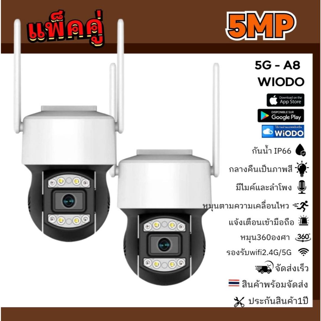 แพ็คคู่ กล้องวงจรปิดไร้สาย ภาพคมชัด HD 5MP​ พูดโต้ตอบได้ หมุนตามคนเคลื่อนไหว ภาพสี 24ชม.WIODO