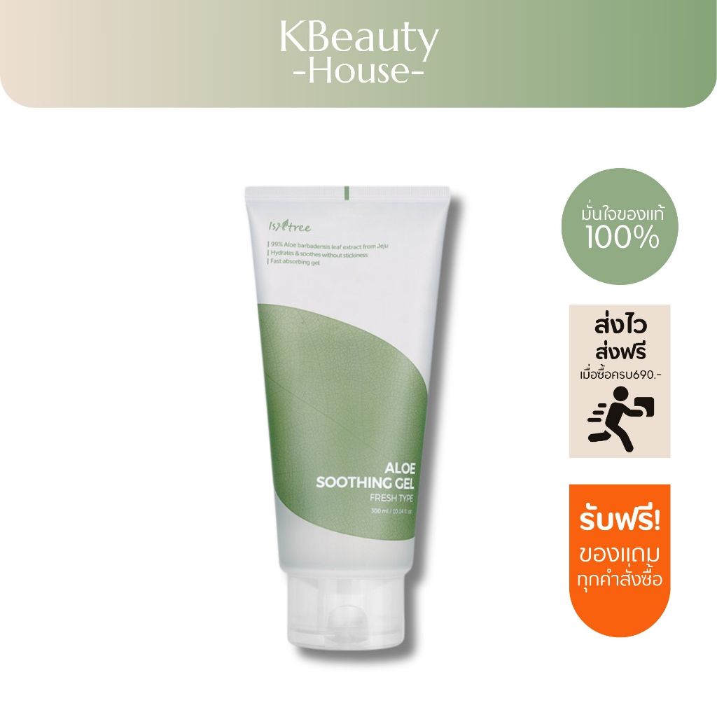 [ของแท้/ฉลากไทย]ISNTREE Aloe soothing gel refreshing type 300ml เจลว่านหางอเนกประสงค์ ขนาดใหญ่ 300 มล