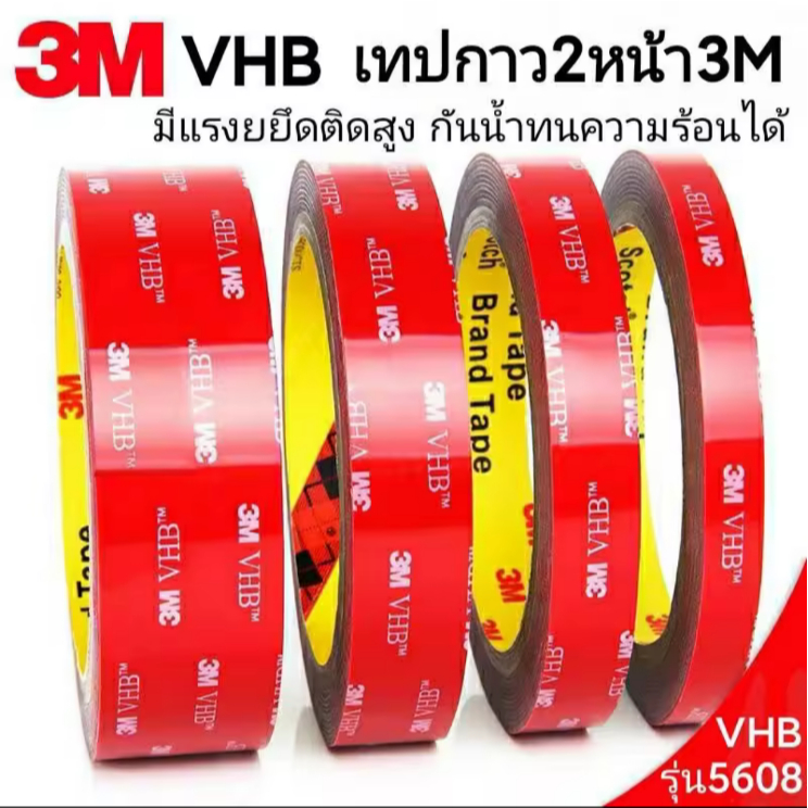 เทปกาว2หน้า 3M VHB-5608 แรงยึดติดสูง เทปกาวสองหน้า ไม่ทิ้งคราบ ติดผนัง ติดรถยนต์