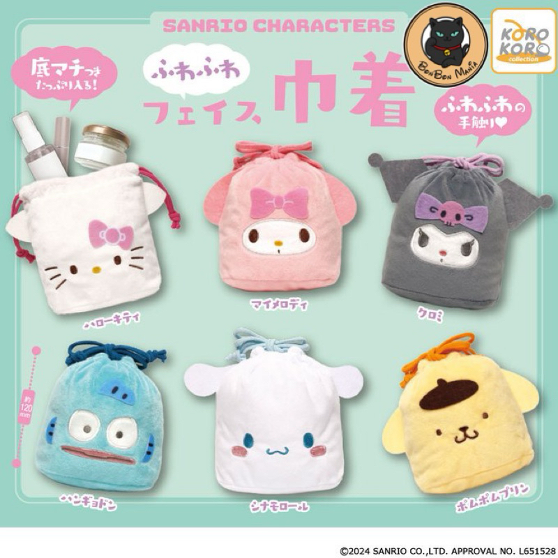 [แบบแยก-เลือกลายได้]Gachapon Sanrio Characters Fluffy Face Drawstring Bag set