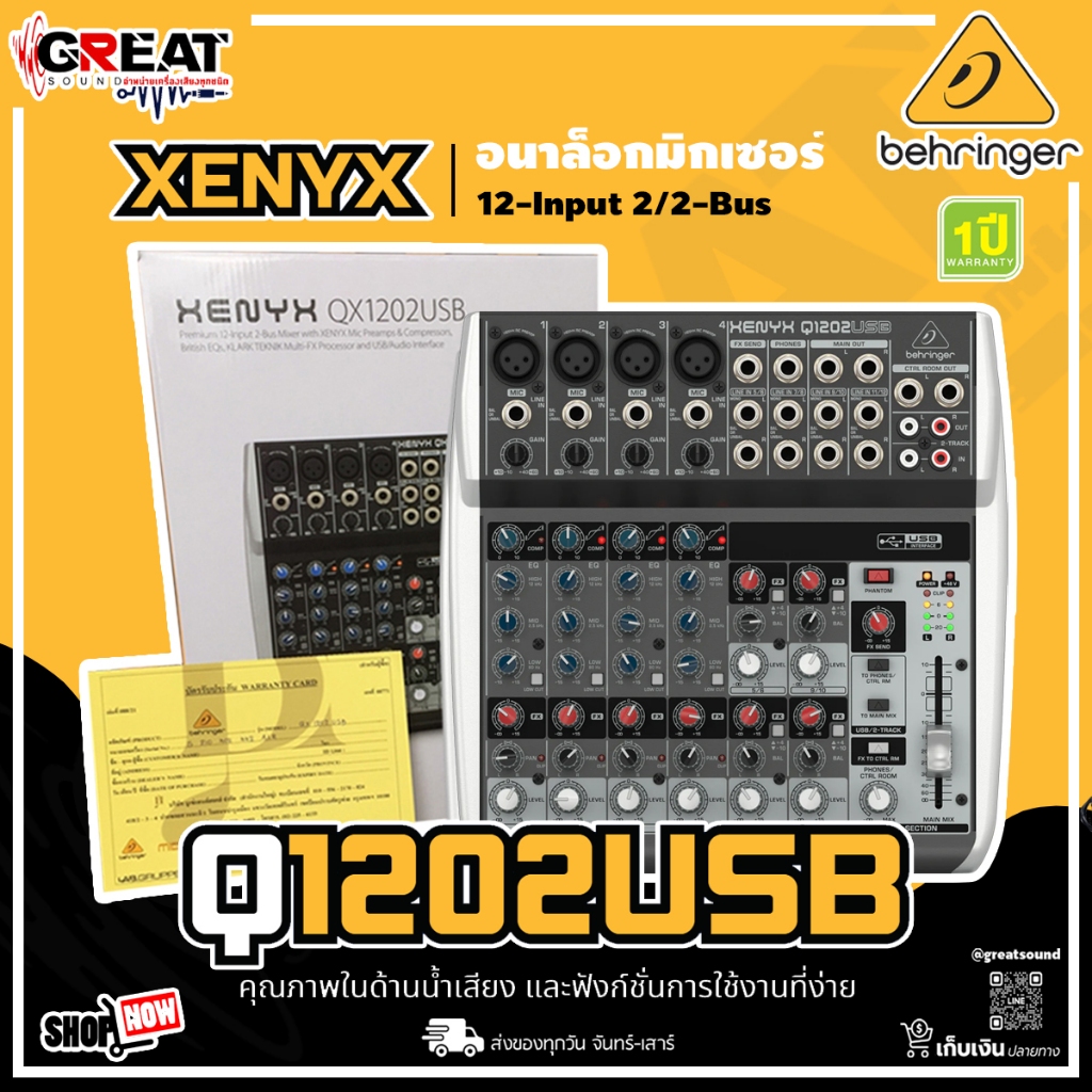 BEHRINGER XENYX Q1202USB มิกเซอร์แบบอนาล็อค 12-input 2-bus USB/Audio Interface (รับประกันบูเซ่ 1 ปี)