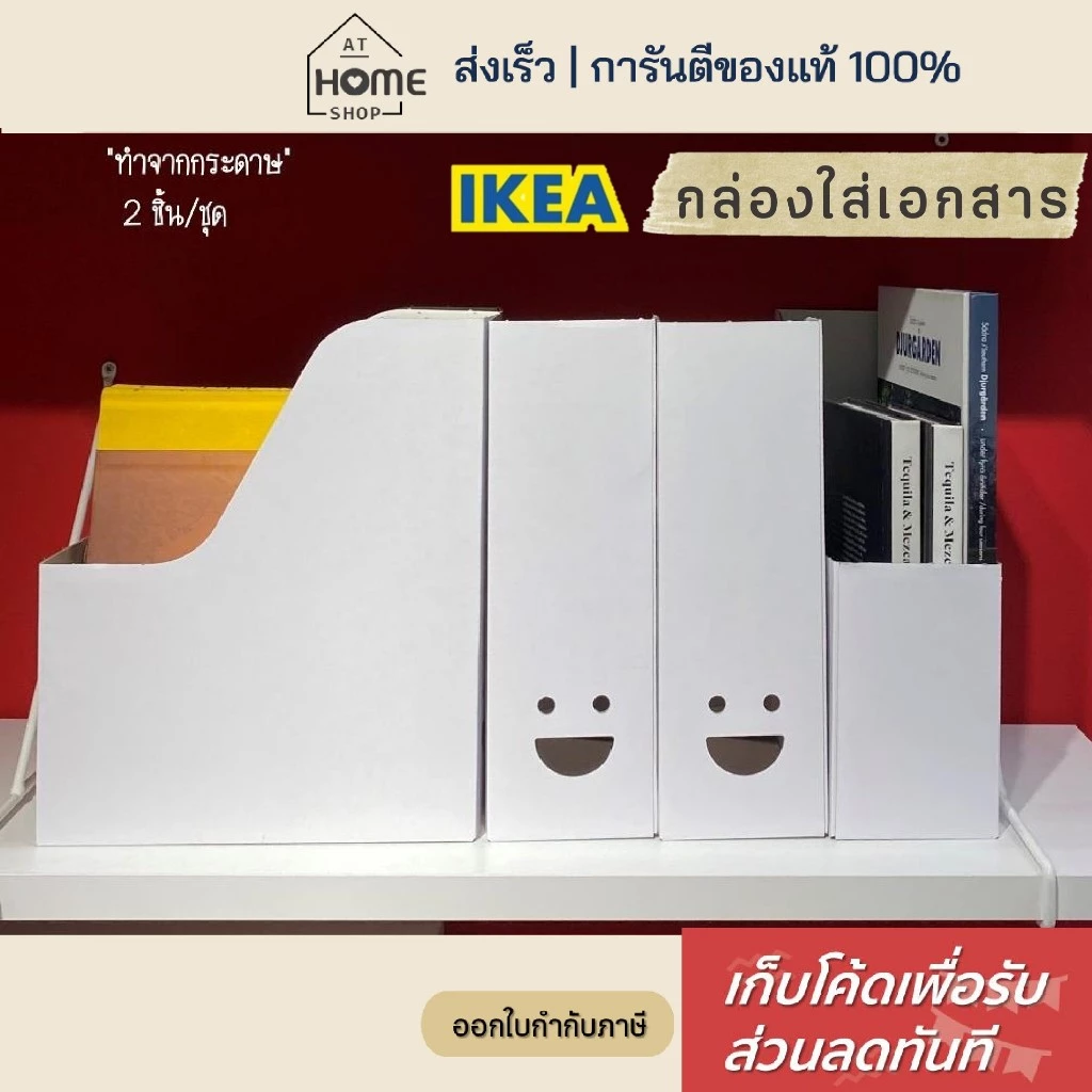 [เก็บโค้ดก่อนสั่ง] ส่งเร็ว อิเกีย แท้💯 กล่องใส่เอกสาร กระดาษลูกฟูก กล่องใส่แฟ้มเอกสาร กล่องใส่แฟ้ม อิเกีย