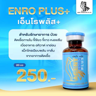 อาหารนก - เอนโร พลัส(Enro plus)
