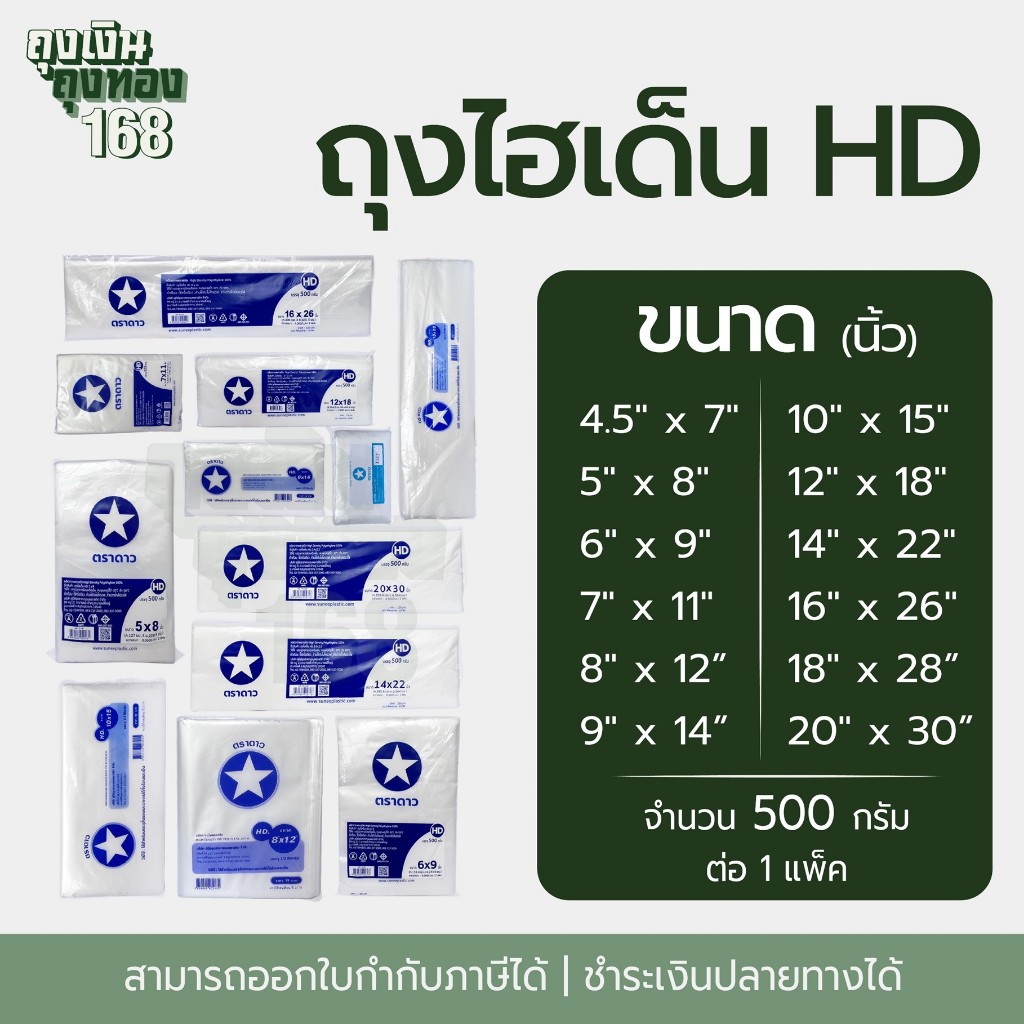 ถุงไฮเด็นขุ่น ถุงขุ่นHD ถุงตัดตรง ตราดาว น้ำหนัก 500 กรัม, 1 แพ็ค