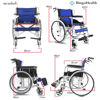BingoHealth รถเข็นผู้ป่วย พับได้ น้ำหนักเบา ล้อ 24 นิ้ว มีเบรค หน้า,หลัง 4 จุด วีลแชร์ Wheelchairs
