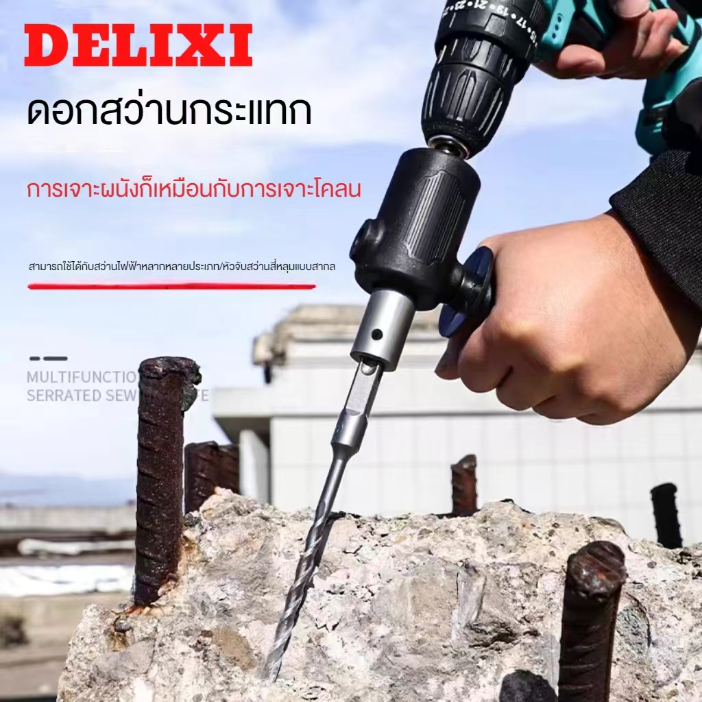 Delixiชุดอะแดปเตอร์สว่านกระแทก ทำให้เป็นสว่านกระแทก ดอกสว่านสามารถเจาะปูนซีเมนต์ได้ เครื่องมือทดแทนค้อน, เครื่องมือช่าง