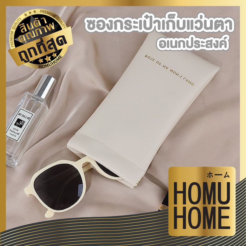 HOMUHOME【ถูกที่สุด】กระเป๋าหนัง PUซองหนังใส่แว่นตา แว่นกันแดด SP3