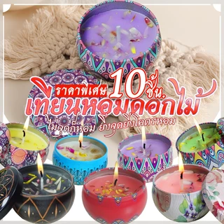 เทียนหอม แพค10ชิ้น ตลับสีสวยมีกลิ่นหอมอโรม่า ทำจากไขถั่วเหลือง จุดไหว้พระพิฆเนศ CDC