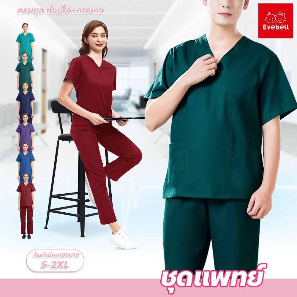 evebell ชุดปฏิบัติการภายใน ชุดแพทย์ พยาบาล แขนสั้น ผ้าบางลื่น แห้งเร็ว