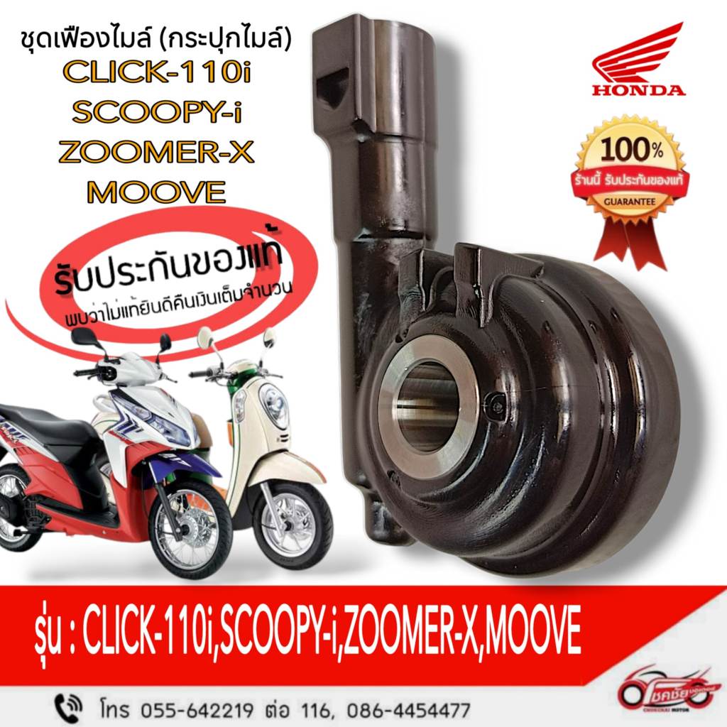 ชุดเฟืองวัดความเร็ว (กระปุกไมล์) "แท้ศูนย์" SCOOPY-i,ZOOMER-X,MOOVE,ICON,AIRBLADE (44800-KVB-910)
