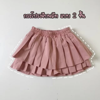 Babyonline(Y526)A1 (โปรลับลูกค้าใหม่ 32.-)(ส่งด่วน1วัน) กระโปรงกางเกงแฟชั่นสําหรับเด็กผู้หญิงแบบทรงเค้กและแบบจีบพลีท