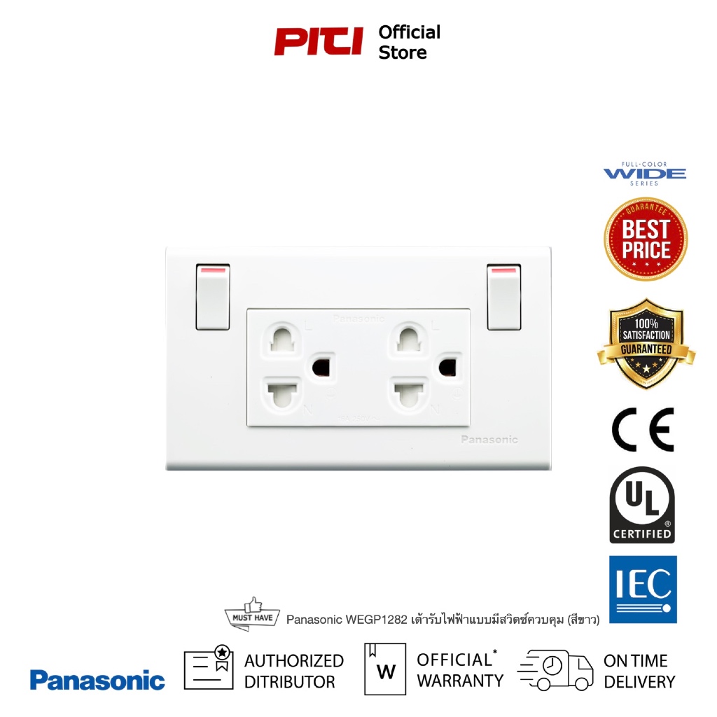 Panasonic WEGP1282 เต้ารับไฟฟ้าแบบมีสวิตช์ควบคุม (สีขาว)