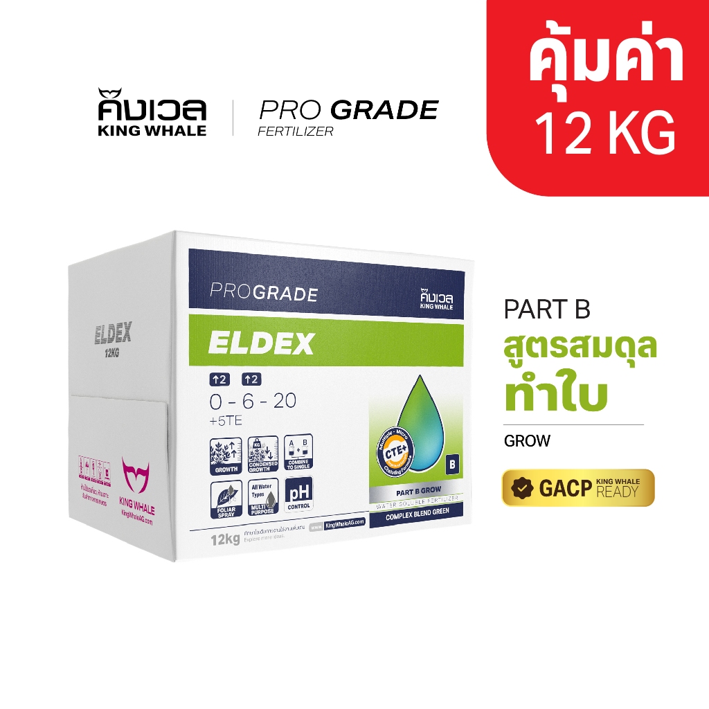 เอลเด็กซ์ (ELDEX) 3 kg / 12 kg | สูตรสมดุล NPK part B | ปุ๋ย KING WHALE คิงเวล