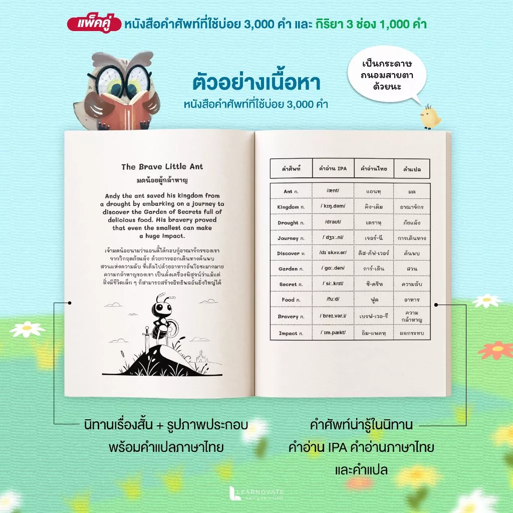 หนังสือคำศัพท์จากนิทาน 3000 คำที่พบบ่อย และ กริยา 3 ช่อง 1000 คำ พร้อมคลิปเล่านิทาน thumbnail 6
