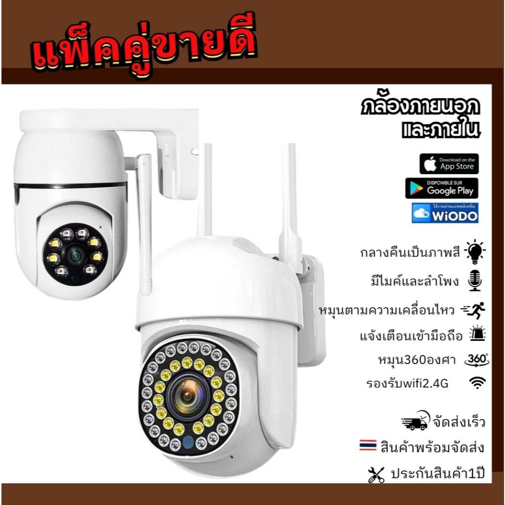 กล้องวงจรปิดไร้สาย ภายใน ภายนอกWIODO พูดโต้ตอบได้ หมุนตามคนเคลื่อนไหว ตรวจับแจ้งเตือนเข้ามือถือ