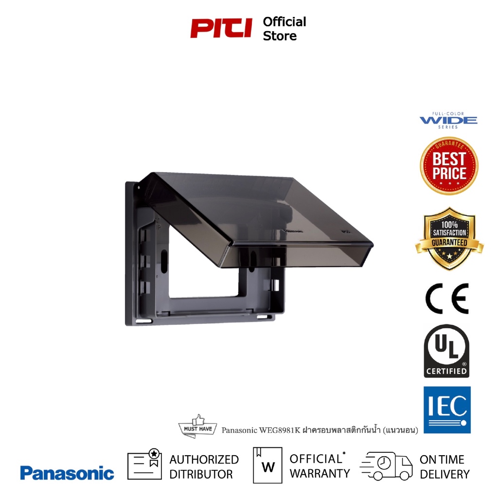 Panasonic WEG8981K ฝาครอบพลาสติกกันน้ำ (แนวนอน)