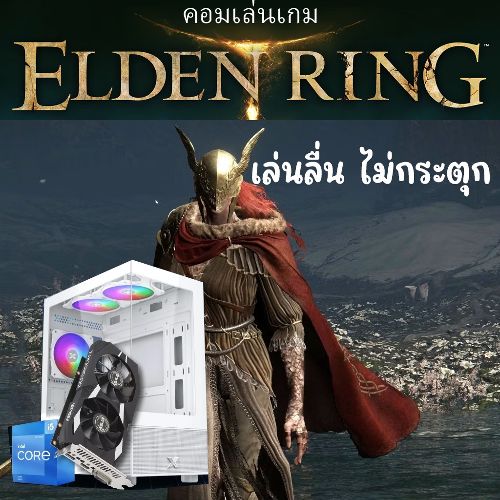 สเปคคอมเล่น elden ring ราคา งบ 30000 คอมพิวเตอร์ เล่นเกมส์แรงๆ 2024 คอมประกอบ CPU CORE I5-