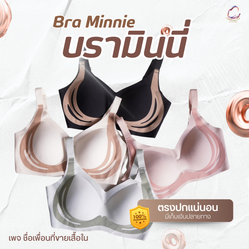 ถูกที่สุด!!! บราไร้โครงตะขอหลัง ไร้ขอบผ้านิ่มเก็บกระชับ (มินนี่บรา)