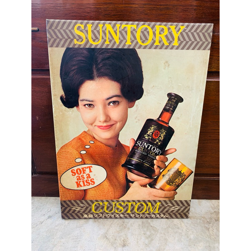 ภาพ โฆษณา suntory กรอบรูป แบบแขวน ขนาด 30 x 42.3 cm.