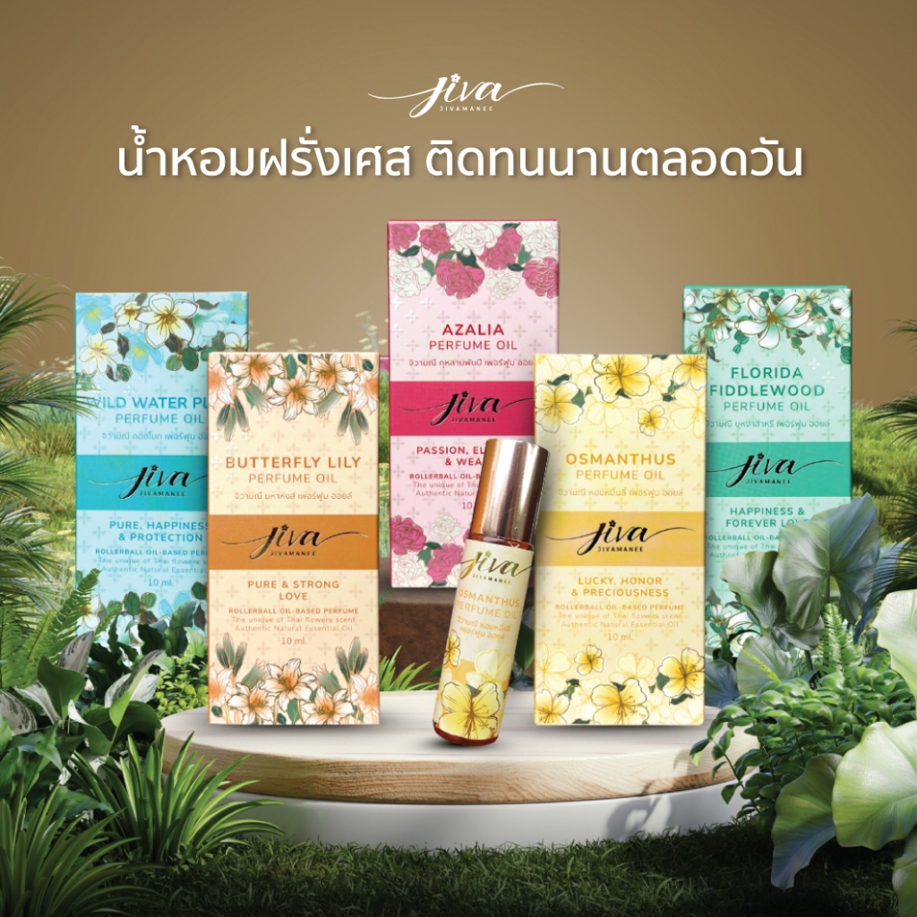 Jivamanee Perfume Oil น้ำหอมดอกไม้มงคล