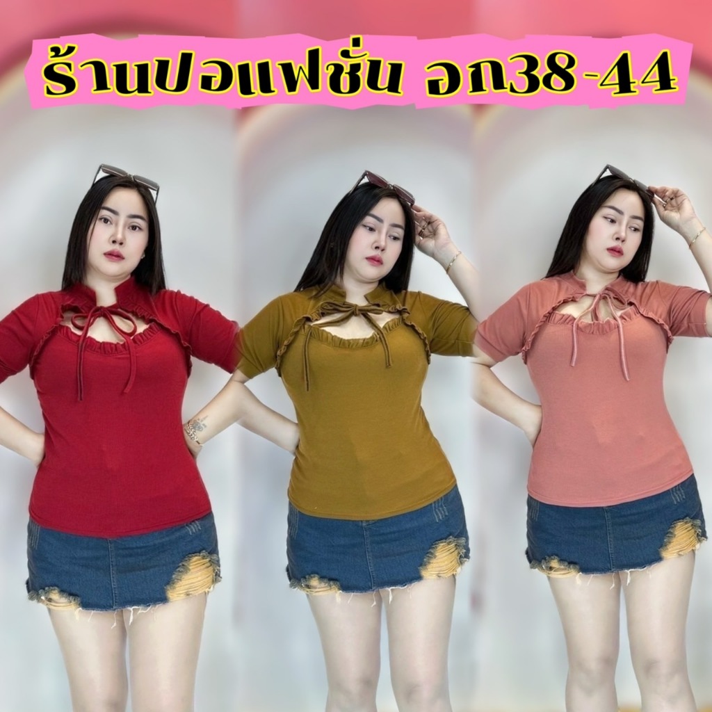 เสื้อผ้าสาวอวบ อก36-44 ยาว23 คอจีนแขนสั้น ป้ายปอ