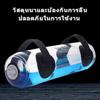 กระเป๋าใส่น้ำฟิตเนส PVC ยกน้ำหนัก กระเป๋าน้ำปรับระดับได้ แบบพกพา สําหรับออกกําลังกายกล้ามเนื้อ ด้วยปั๊มลม Aqua Bag