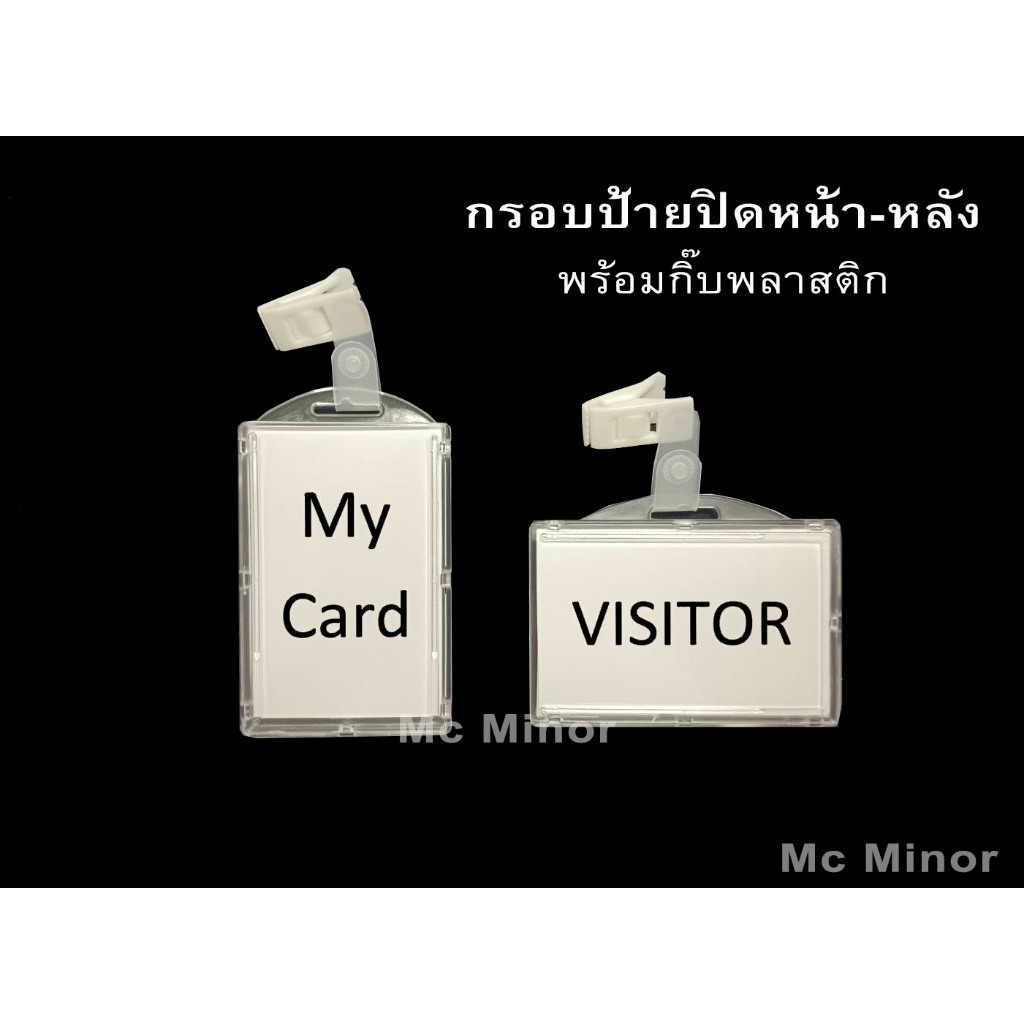 กรอบป้ายชื่อปิดหน้าหลัง แนวตั้ง แนวนอน พร้อมกิ๊บพลาสติก