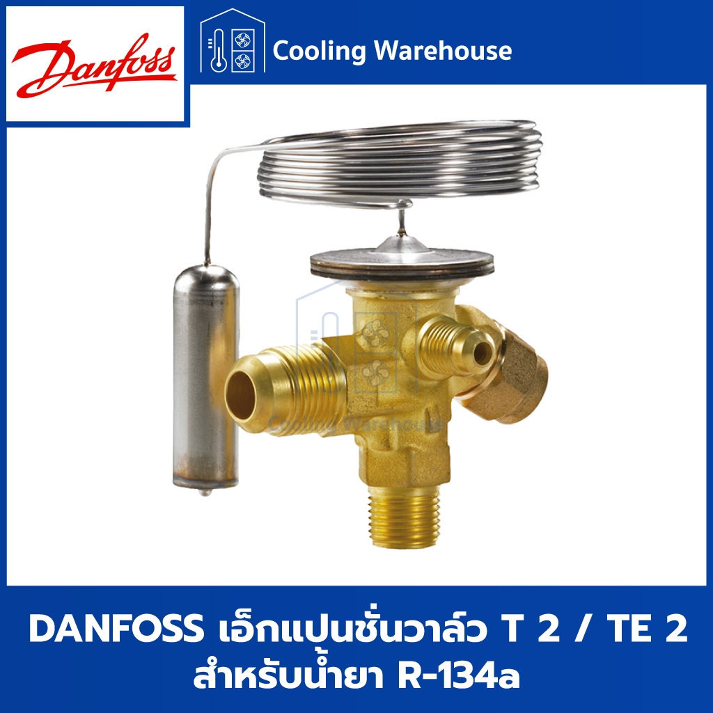 DANFOSS  เอ็กแปนชั่นวาล์ว T 2 / TE 2  Thermostatic expansion valve  สำหรับน้ำยา R-134a