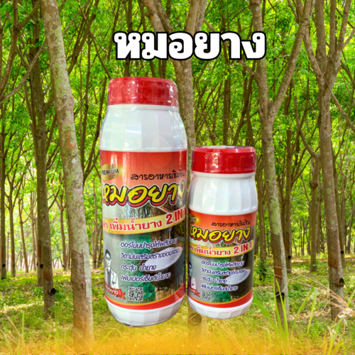 ฮอร์โมนเร่งน้ำยาง หมอยาง ขนาด 500cc/1,000cc ช่วยฟื้นฟูสภาพต้น กรีดง่าย สินค้าคุณภาพ พร้อมส่ง