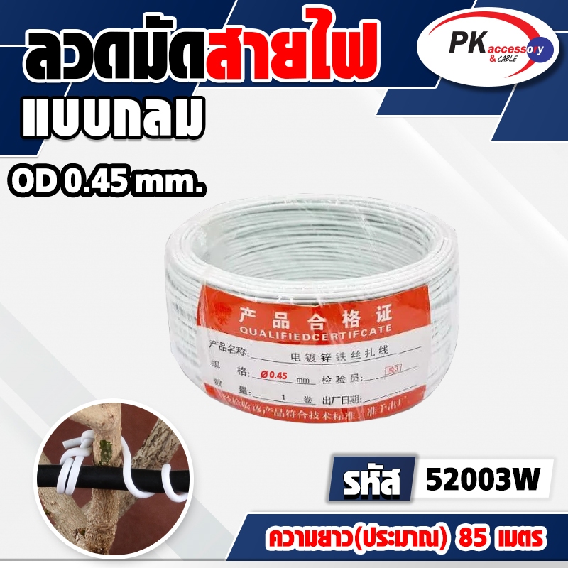 ลวดมัดสายไฟ ลวดหุ้มพลาสติก สำหรับมัดเก็บ รัดต้นไม้ มีให้เลือกหลายขนาด