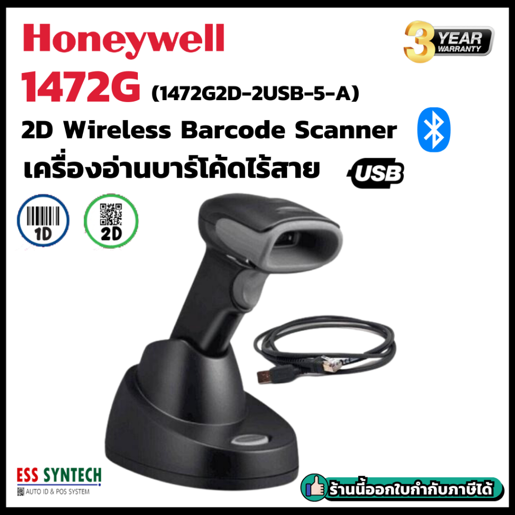 Honeywell 1472g เครื่องอ่านบาร์โค้ดไร้สาย หัวอ่านแบบ 2D 2 มิติ มีฐานวาง สแกนบาร์โค้ดได้ทุกชนิด