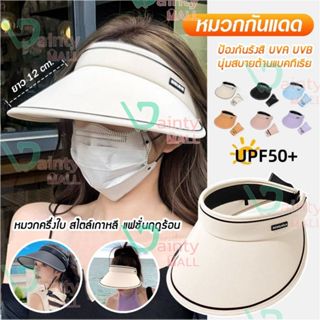 หมวกกันแดด ป้องกันรังสีอัลตราไวโอเลต หมวกครึ่งใบ สไตล์เกาหลี…