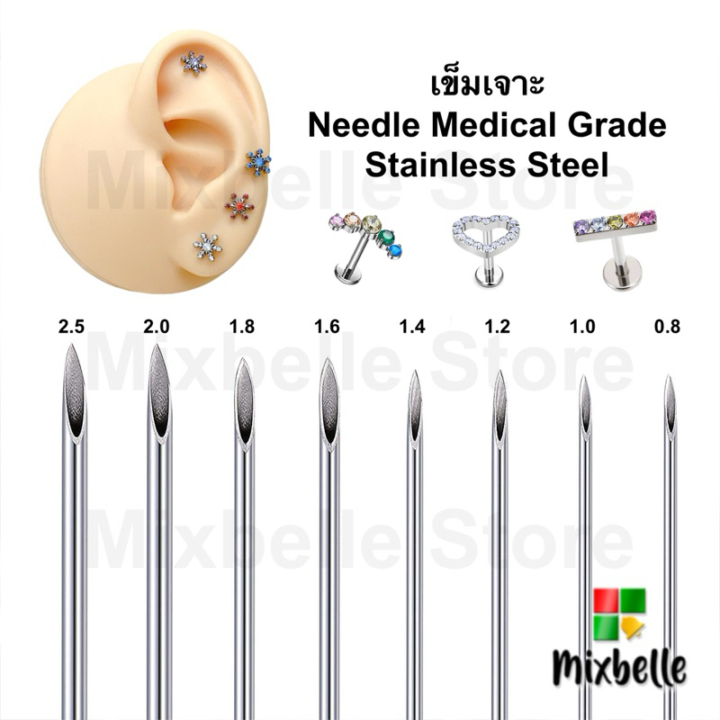 พร้อมส่ง🇹🇭 เข็มเจาะหู เจาะจมูก เจาะสะดือ เจาะร่างกาย สแตนเลสแท้ Medical Grade (Needle)