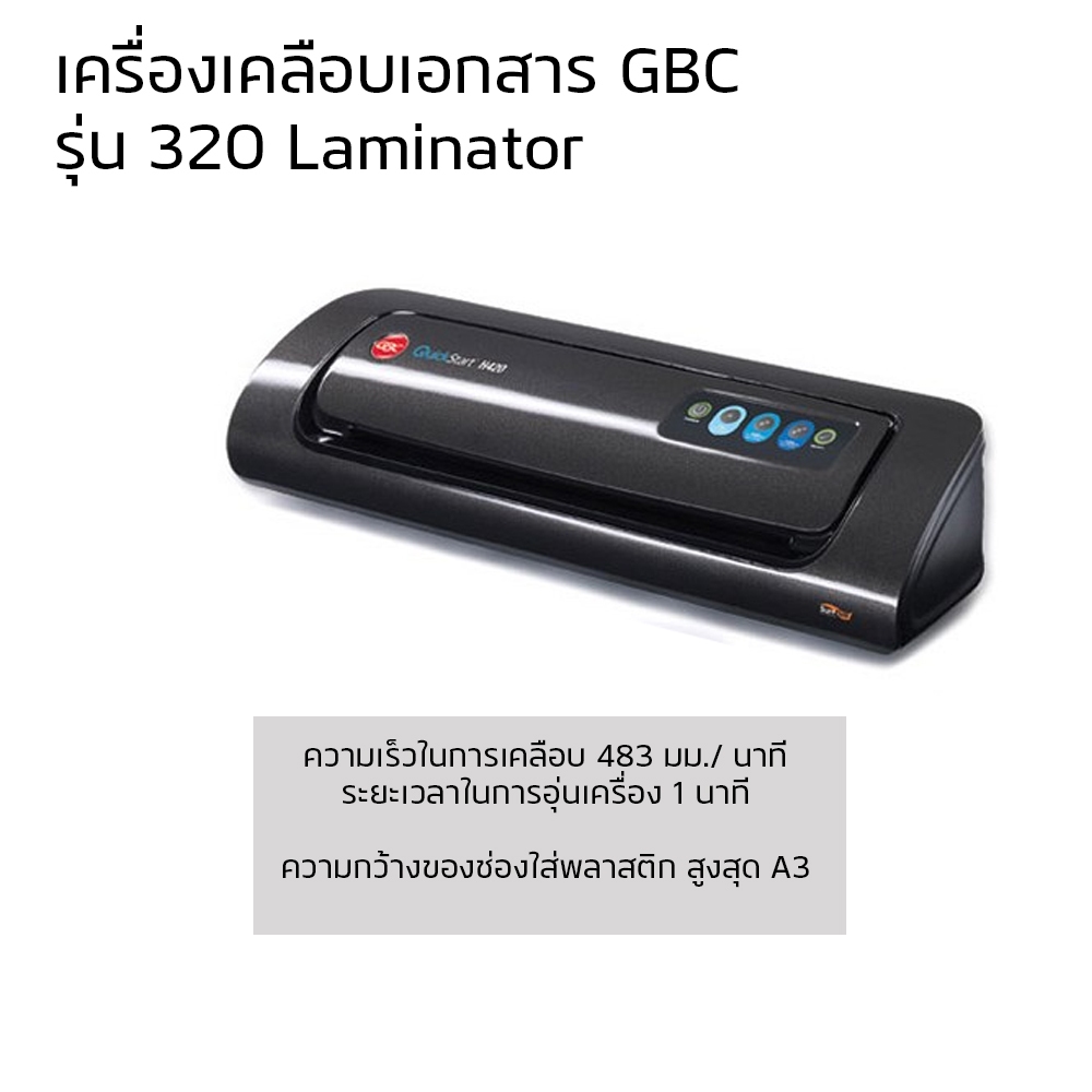 🎊Clearance Sale🎊เครื่องเคลือบเอกสาร เครื่องเคลือบบัตร GBC รุ่น H320 Laminator