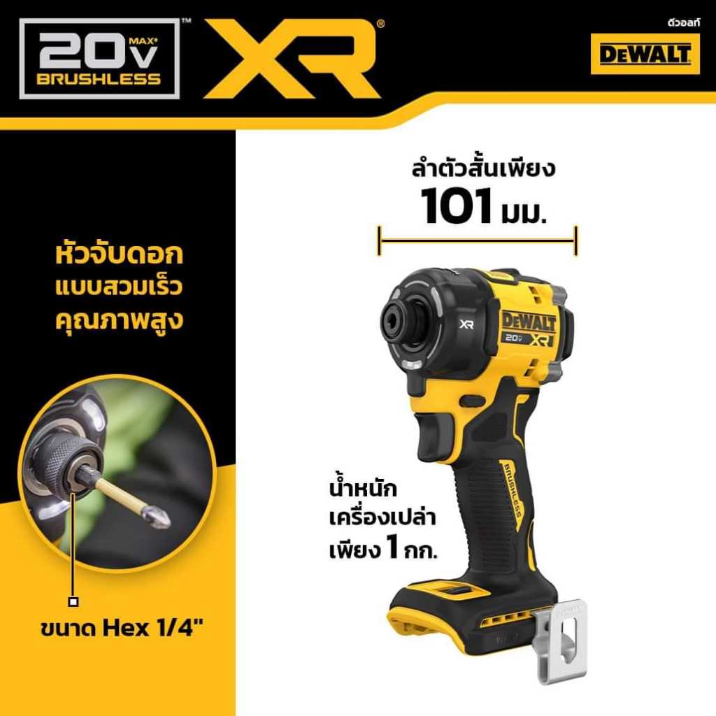 DEWALT DCF870N-B1 ไขควงกระแทกไร้สาย ไร้แปรงถ่าน ระบบไฮโดรลิก XR 20V Max (เฉพาะตัวเครื่อง)