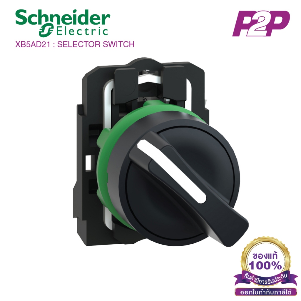 XB5AD21 : สวิตซ์ซีเลคเตอร์ 2 ตำแหน่ง แบบค้าง, Ø22mm, แบบพลาสติก, 1NO - Schneider Electric - Selector