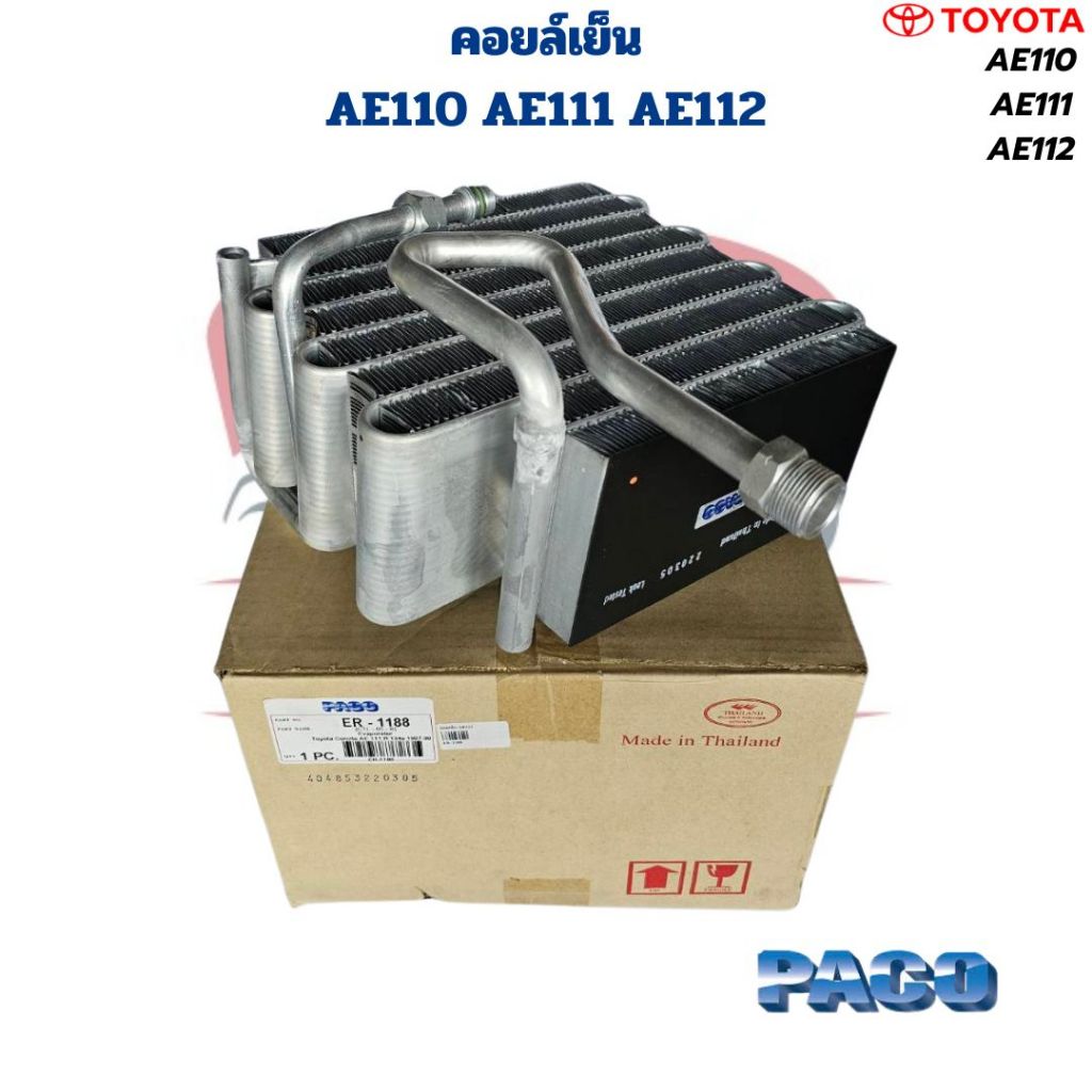 คอยล์เย็น ตู้แอร์ Corolla AE110 AE111 AE112 คอยเย็น AE111 AE110 คอล์ยเย็น Toyota AE110 AE111 AE112