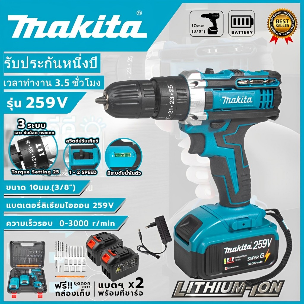 MAKITA สว่านไร้สาย สว่าน ไขควง สว่านไร้สาย 259V 3ระบบ เจาะกระแทกได้ พร้อมแบต Li-ion 6.0 Ah 2 ก้อน สว่านกระแทก พลัง3000W