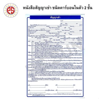 หนังสือสัญญา เช่า PS SUN ชนิดคาร์บอนในตัว 2 ชั้น ( 3 ชุด / แ…