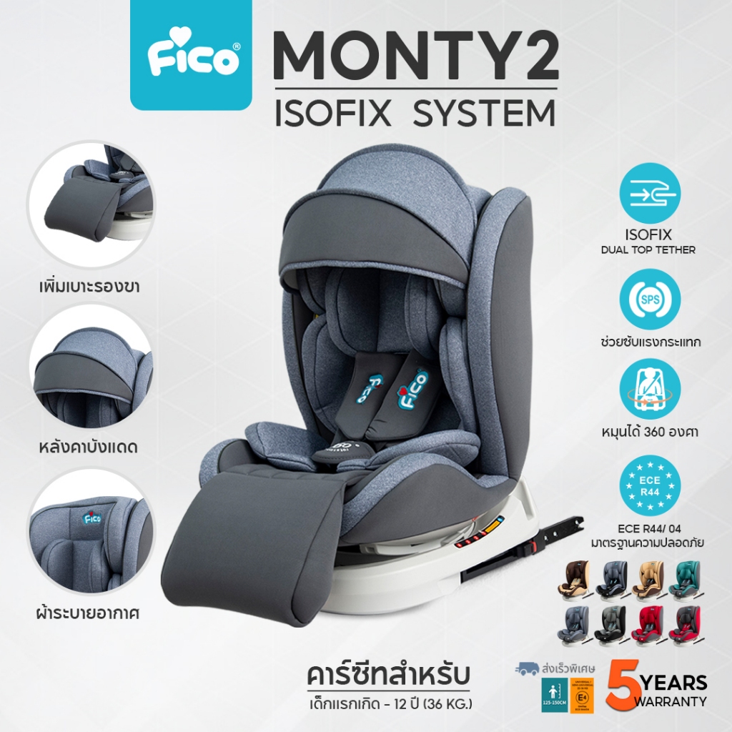 Fico คาร์ซีทเด็ก รุ่น BXS-223A ISOFIX หมุน 360 องศา - เหมาะสำหรับเด็กแรกเกิด ถึง 12 ปี ดีไซน์ใหม่