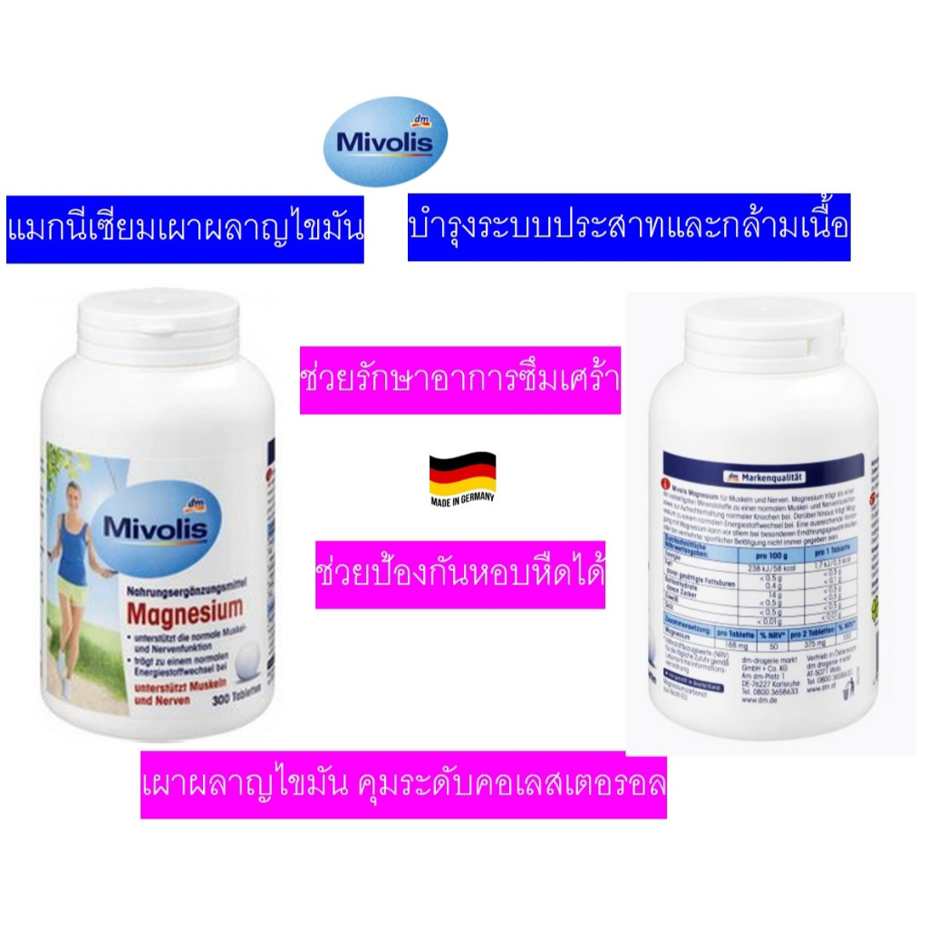แมกนีเซียมเผาผลาญไขมัน บำรุงกล้ามเนื้อและระบบประสาท อาการซึมเศร้า จากเยอรมัน Mivolis Magnesium หนึ่ง