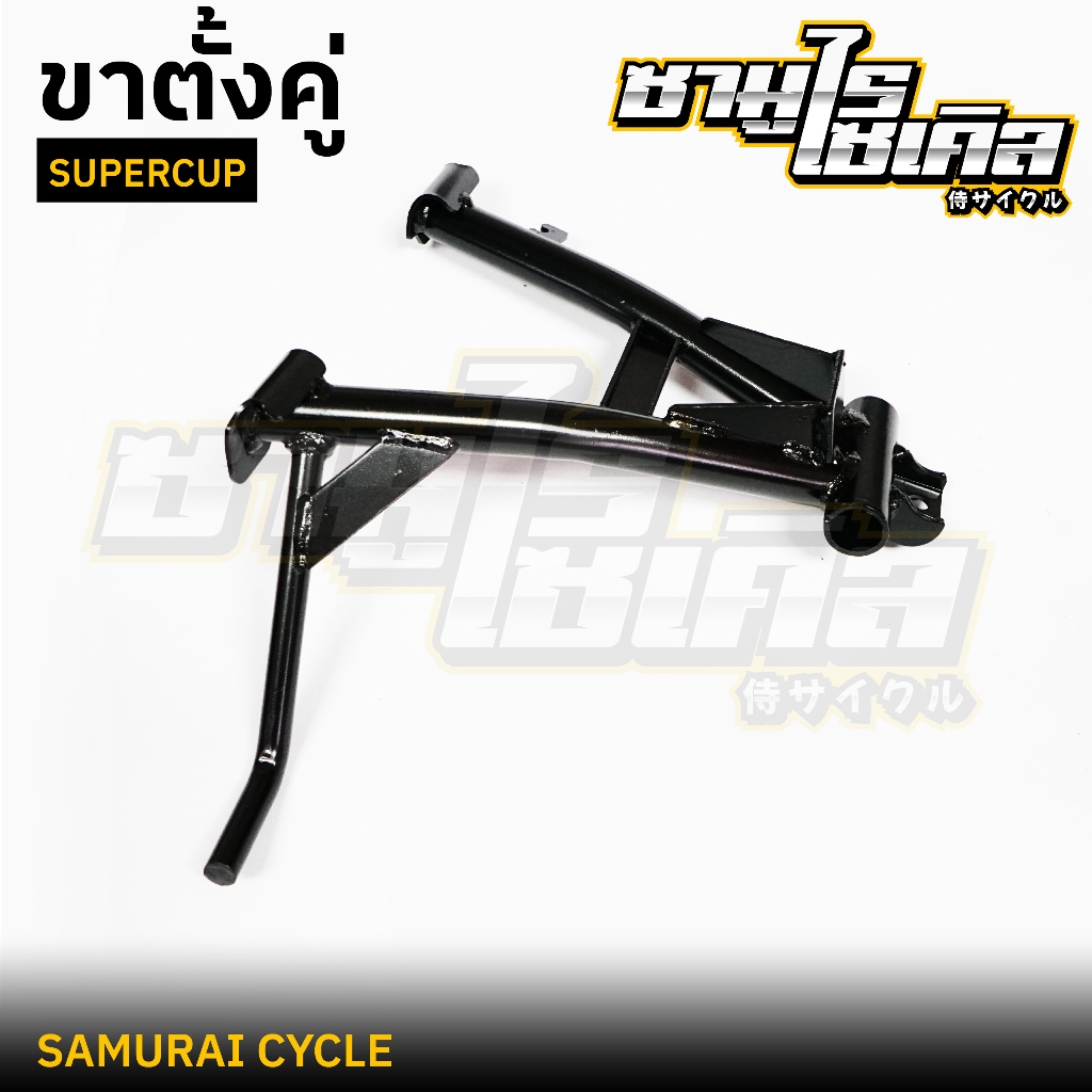 ขาตั้งคู่ ดรีม SUPERCUP / Dream110i ยี่ห้อ CSI คุณภาพดี แข็งแรง เหล็กหนา